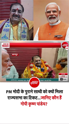 PM मोदी के पुराने साथी को क्यों मिला राज्यसभा का टिकट?