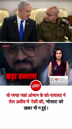 फ्लाई दुबई के ओमानी पायलट को लेकर चूक गई इजरायल की खुफिया एजेंसी मौसाद?