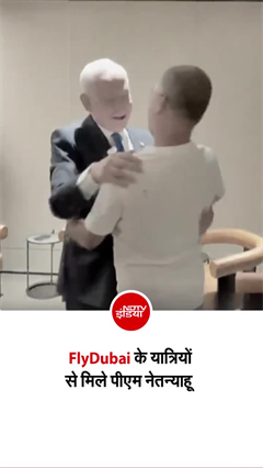 इजराइल के PM नेतन्याहू ने फ्लाईदुबई के यात्रियों के जज्&zwj;बे को भी किया सलाम