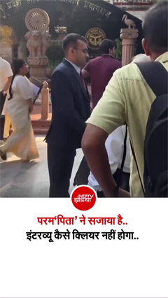 PCS-2025 के इंटरव्यू के दौरान पिता-पुत्र का इमोशनल वीडियो वायरल