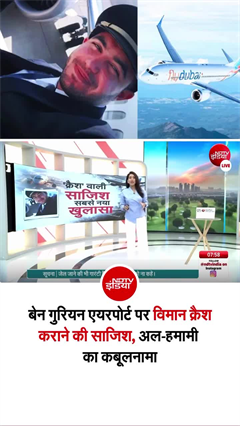 इजरायली मीडिया का ओमानी को-पायलट पर सनसनीखेज दावा