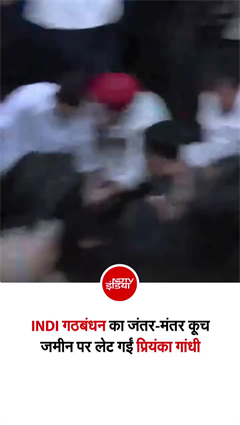 विरोध प्रदर्शन के दौरान सड़क पर लेटीं प्रियंका गाधी, वीडियो वायरल