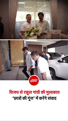 राहुल गांधी ने चेन्नई में मुख्यमंत्री सी. जोसेफ विजय से की मुलाकात, एक घंटे हुई मुलाकात