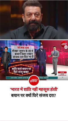 संजय दत्&zwj;त ने विवादित बयान को लेकर दी सफाई, कहा- वो मेरे विचार नहीं!