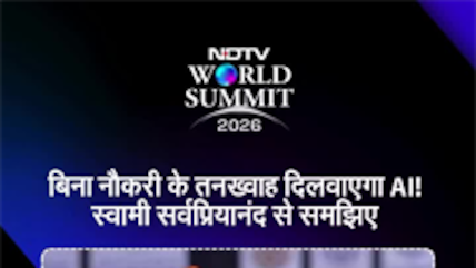 NDTV World Summit : बिना नौकरी के तनख्वाह दिलवाएगा AI! स्वामी सर्वप्रियानंद से समझिए