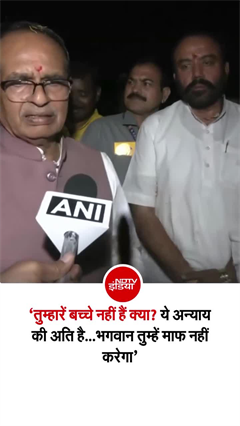 "ये अन्&zwj;याय की इंतेहा...", BJP सरकार पर भड़के शिवराज सिंह चौहान!