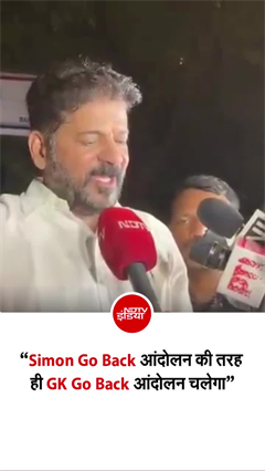 तेलंगाना में GK Go Back आंदोलन, CM रेवंत रेड्डी का ऐलान