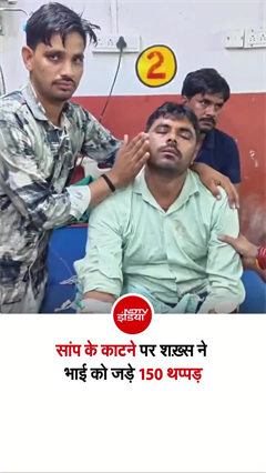 भाई को मारे 150 थप्&zwj;पड़, हरदोई में  शख्&zwj;स की बच गई जान