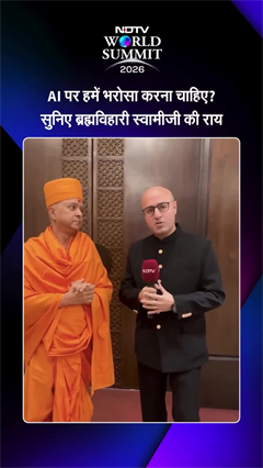 Video : AI के डर को समझिए, लेकिन... NDTV World Summit में ब्रह्मविहारी स्वामीजी