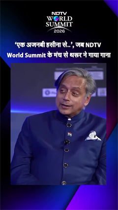 &lsquo;एक अजनबी हसीना से..&rsquo;, जब NDTV World Summit के मंच शशि थरूर ने गाया गाना