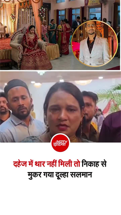 दहेज में THAR नहीं, तो दूल्हे का निकाह से इनकार... पूरी रात मैरेज हॉल में इंतजार करती रही दुल्हन