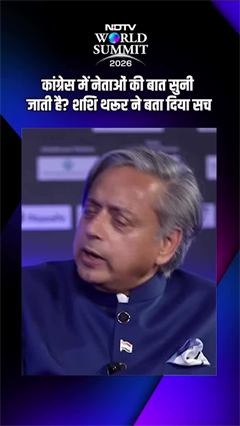 कांग्रेस में नेताओं की बात सुनी जाती है? शशि थरूर ने NDTV वर्ल्ड समिट में बता दिया सच