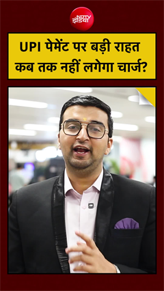 UPI Payment MDR Charges पर बड़ी राहत, कब तक नहीं लगेगा चार्ज?