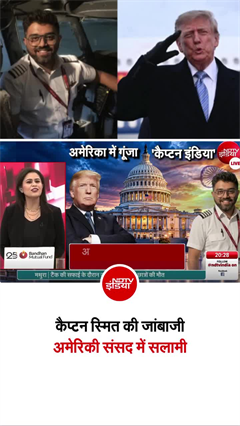 इजरायल से अमेरिका तक हो रही कैप्&zwj;टन स्मित मच्&zwj;छार की तारीफ