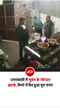 उत्तरकाशी में भूकंप की ये तस्&zwj;वीरें डराने वाली हैं!