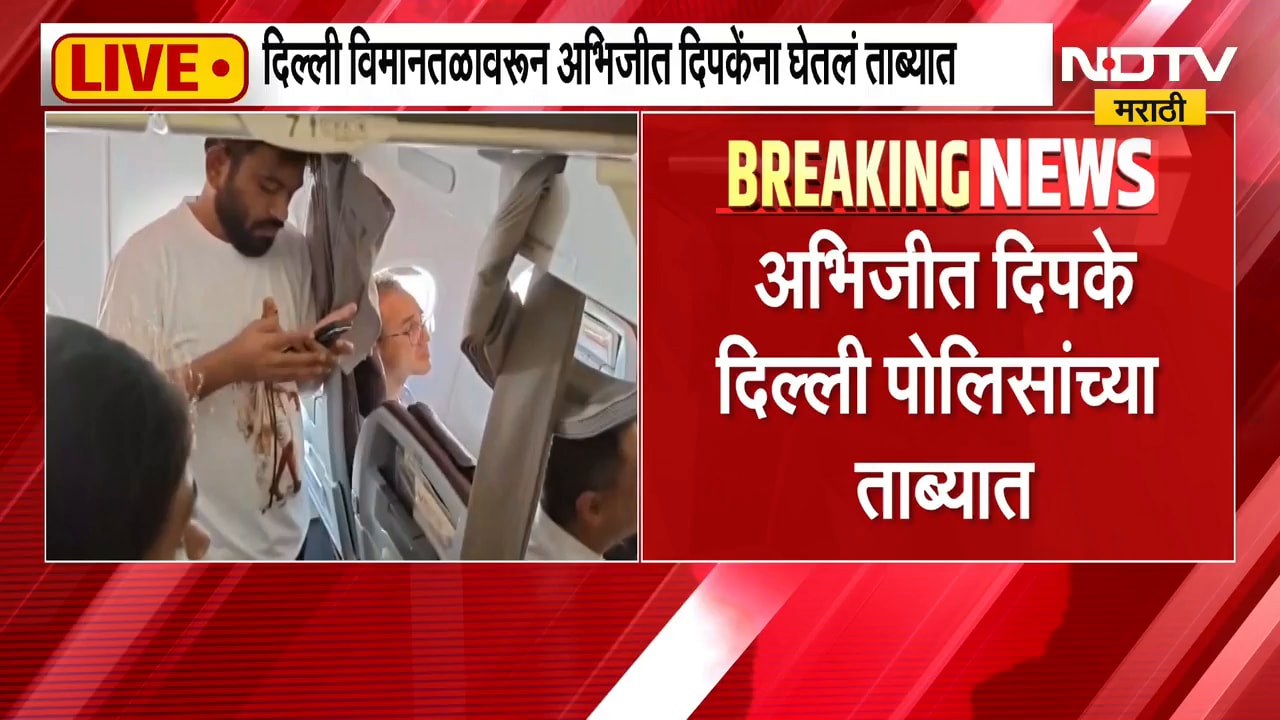 आताची सर्वात मोठी बातमी, आंदोलनाआधीच  Abhijeet Dipke आणि त्यांचे सहकारी दिल्ली पोलिसांच्या ताब्यात