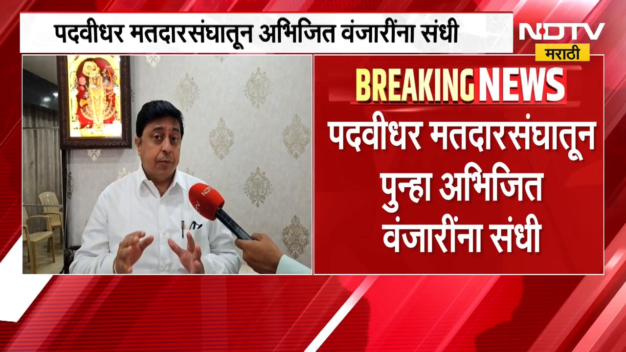 Abhijit Wanjarri | काँग्रेसकडून विधान परिषद निवडणुकीचं तिकीट, अभिजित वंजारी यांची पहिली प्रतिक्रिया