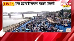 Air Force | वाराणसीच्या नमो घाटावर वायू दलाचा एअर शो, लढाऊ विमानांच्या थरारक कसरती | NDTV Marathi