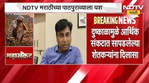 Akola| कर्जवसुलीच्या तगाद्यावर प्रशासनाची तातडीची बैठक, 'NDTV मराठी'च्या पाठपुराव्याला यश | NDTV