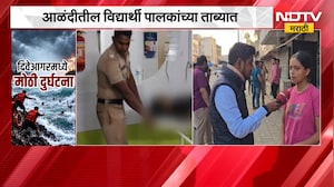 Alandi | दिवेआगर मध्ये आळंदीच्या मुलांचा मृत्यू, आज आळंदी बंदची हाक | NDTV Marathi