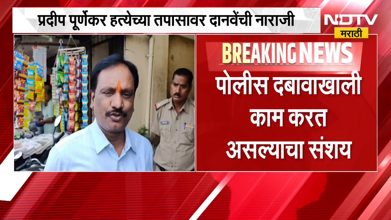 प्रदीप पूर्णेकर हत्या प्रकरणात अत्यंत मोठी बातमी, पाहा पोलिसांच्या हाती काय लागलं? | Pradip Purnekar