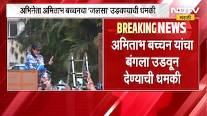 महापौर कार्यालयाबाबत आलेल्या धमकीत Amitabh Bachchan यांचा बांगला देखील उडवून देण्याची धमकी | NDTV