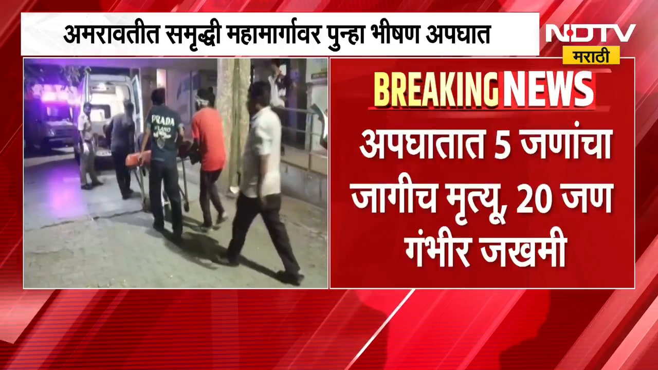 Samruddhi Mahamarg Highway | ट्रक आणि टेम्पोची धडक, 5 जणांचा जागीच मृत्यू । NDTV Marathi