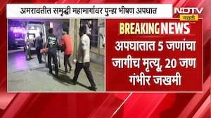 Samruddhi Mahamarg Highway | ट्रक आणि टेम्पोची धडक, 5 जणांचा जागीच मृत्यू । NDTV Marathi