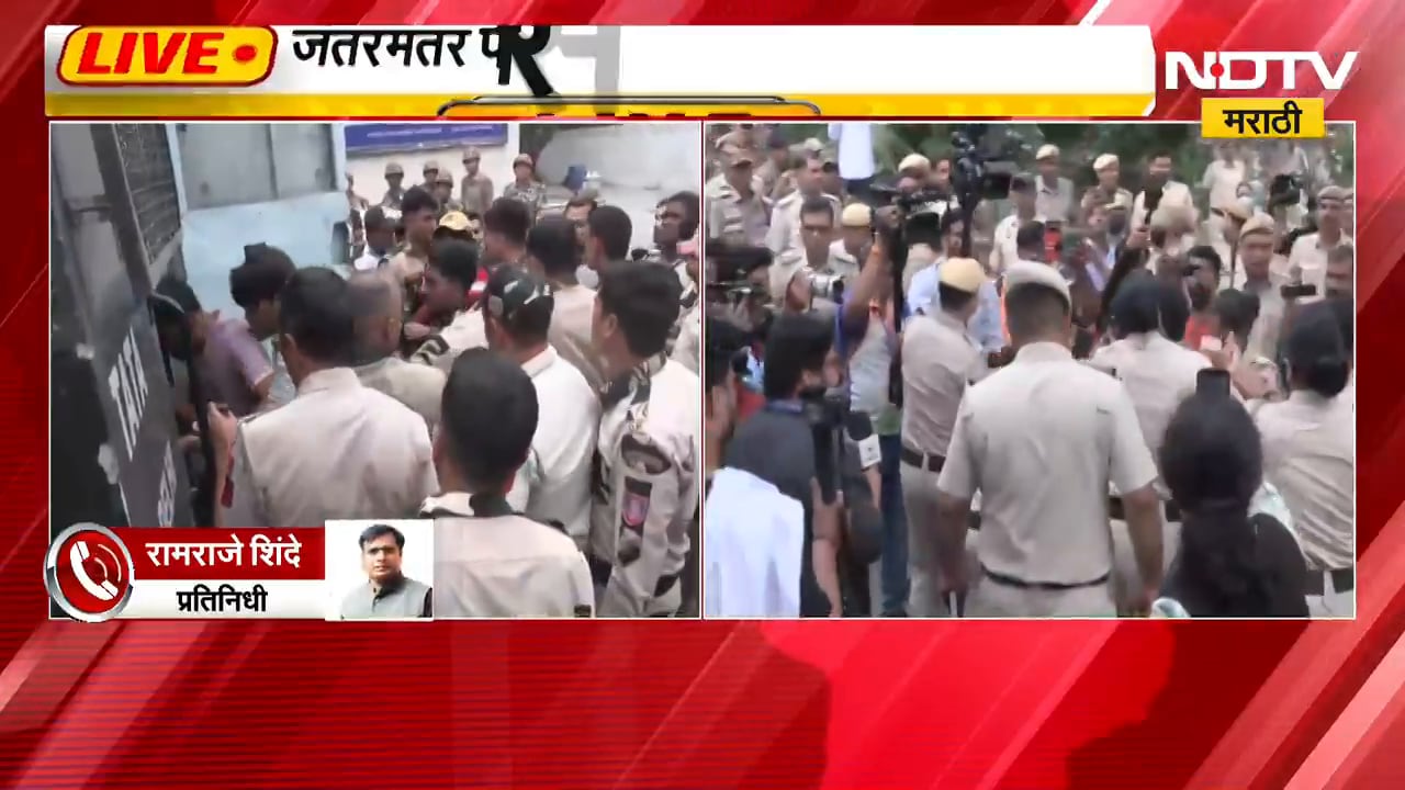 Jantar Mantar वर पोलिसांकडून आंदोलकांची धरपकड, Abhijit Dipke यांना पोलिसांनी घेतलं ताब्यात । NDTV