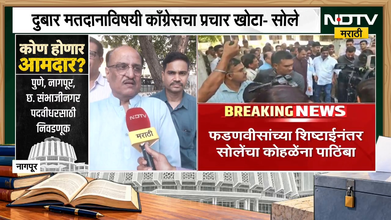 Anil Sole On Election | सुधाकर कोहळे यांचाच विजय होणार, अनिल सोले यांची प्रतिक्रिया