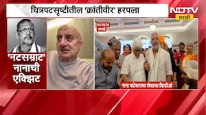 Nana Patekar Death| ज्येष्ठ अभिनेते नाना पाटेकरांचं निधन, अभिनेते Anupam Kher यांना अश्रू अनावर | ND