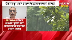 Rain Alert | हवामान विभागाकडून पुढील 4 आठवड्यांचा पावसाचा अंदाज जाहीर, कुठे मुसळधार पाऊस कोसळणार?