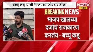 Bacchu Kadu On BJP | ऑडिओ क्लिपमुळे भाजपचीच बदनामी, भाजप राजकारण करतंय - बच्चू कडू | NDTV Marathi