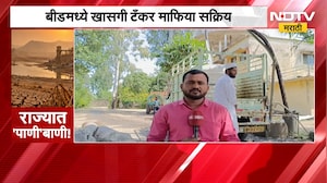 Beed मध्ये खासगी टँकर माफिया सक्रिय; दुष्काळाचं सावट, जलाशयांमधून पाण्याची चोरी