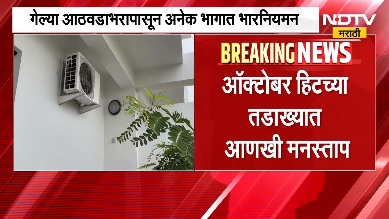 भारनियमन सुरु होणार? October हीट सुरु असताना सर्वसामान्यांना आणखी एक मनस्ताप । Heat Wave | NDTV