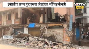 Bhayandar | भाईंदरच्या नवघर रोडवर इमारतीचा सज्जा कोसळला, सुदैवाने जीवितहानी नाही | NDTV Marathi