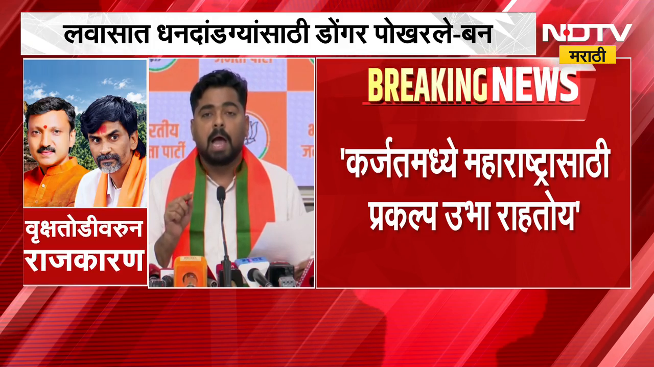 Bhimashankar News | भीमाशंकर वृक्षतोडीवरुन राजकारण तापलं, राजकीय ...