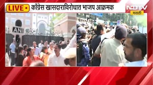 BJP Delhi Protest | काँग्रेसच्या खासदाराविरोधात भाजप आक्रमक, दिल्लीसह ठिकठिकाणी आंदोलन | NDTV