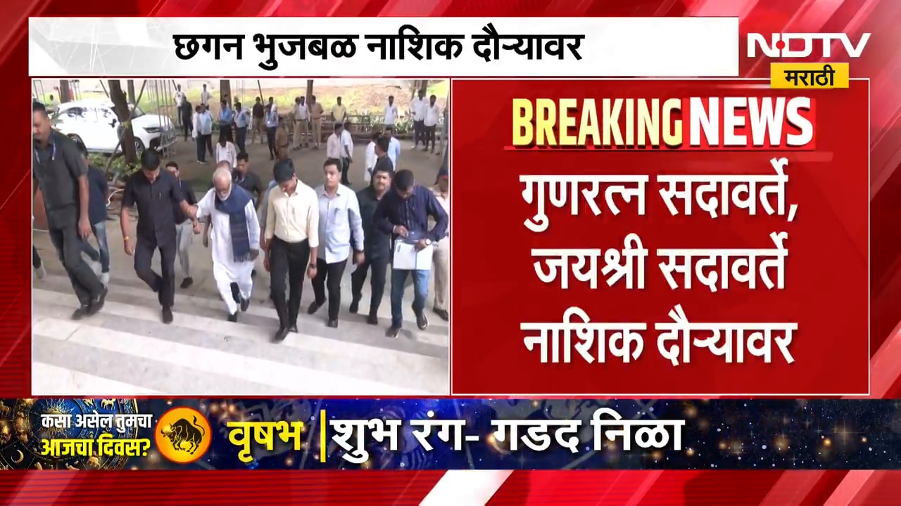 मंत्री Chhagan Bhujbal नाशिक दौऱ्यावर, गुणरत्न सदावर्ते घेणार भुजबळांची भेट