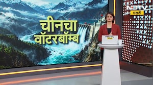 Global Report| तिबेटमधील यारलुंग त्सांगपो नदीवर चीनचं महाधरण, काय आहे चीनचा वॉटरबॉम्ब...| NDTV मराठी