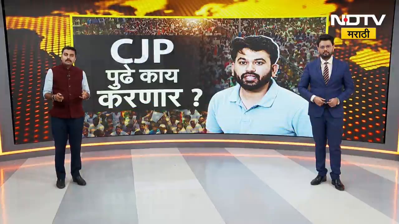 Special Report| अभिजीत दीपकेंची जामिनावर सुटका,'रेजीम चेंज'वरुन आरोप-प्रत्यारोप, CJP पुढे काय करणार?