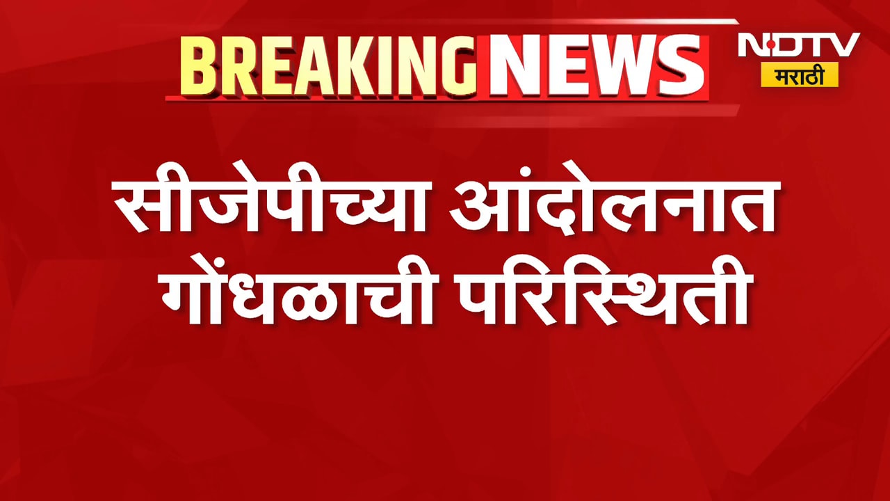 CJP Protest Rada| CJP च्या आंदोलनात गोंधळ, आंदोलनात एका गटाकडून जय श्रीरामच्या घोषणा
