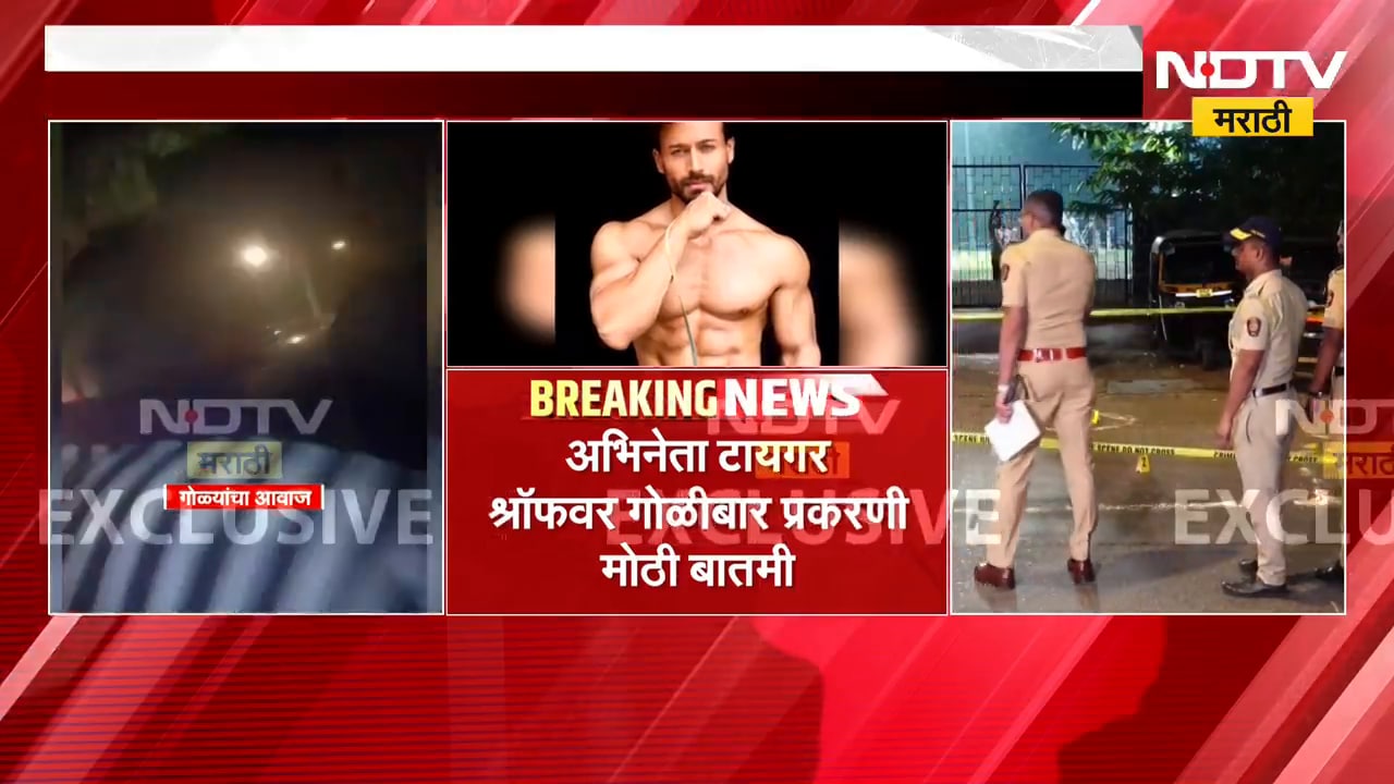 Tiger Shroff’s car Firing| टायगर श्रॉफ सुरक्षित, CM Fadnavis यांचा मुंबई पोलीस आयुक्तांना फोन