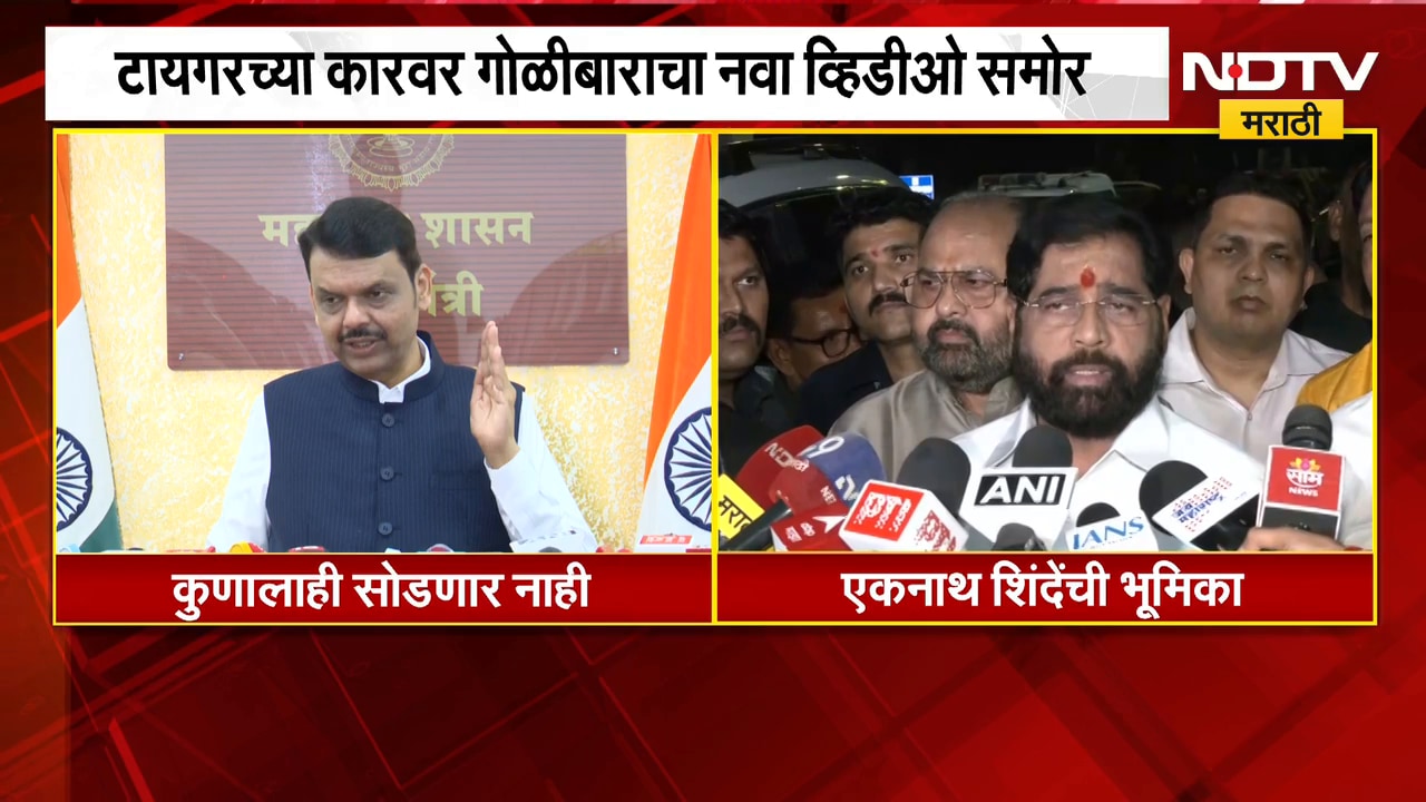 टायगर श्रॉफवर गोळीबार, मुख्यमंत्री Devendra Fadnavis आणि Eknath Shinde यांचा थेट इशारा | NDTV