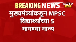 मुख्यमंत्र्यांकडून MPSC विद्यार्थ्यांच्या पाच मागण्या मान्य, RohitPawar यांचा आंदोलनाचा हट्ट कायम