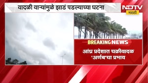 Cyclone Arnab Update | दक्षिण भारतात 'अर्णब' चक्रीवादळाचा कहर, अनेक ठिकाणी मुसळधार पाऊस | NDTV