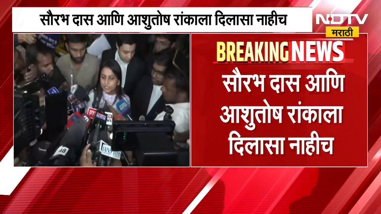 Saurav Das आणि Ashutosh Ranka ला दिलासा नाहीच, दोघांनाही दोन दिवसांची वाढीव न्यायालयीन कोठडी | CJP