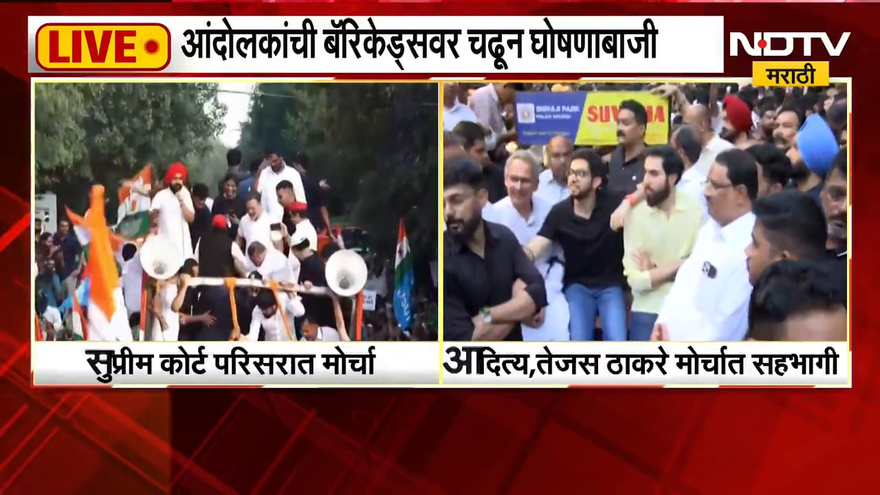 INDIA Aaghadi Morcha| दिल्लीत इंडिया आघाडीचं आंदोलन चिघळलं, रस्ते जाम;पोलिसांनी परत जाण्यास सांगितलं