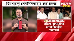 केंद्रीय निवडणूक आयोगाविरोधात इंडिया आघाडी आक्रमक, दिल्लीत महामोर्चा; Rahul Gandhi यांची माहिती