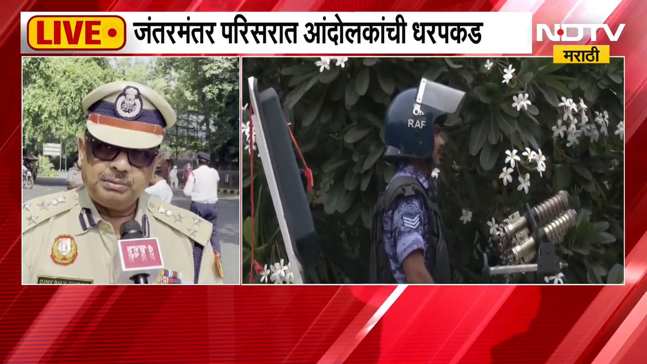Delhi CJP Protest | जंतरमंतर परिसरात आंदोलकांची धरपकड, अभिजीत दिपकेही पोलिसांच्या ताब्यात | NDTV